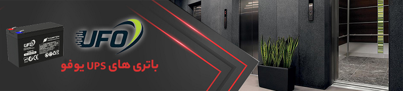 باتری 9 آمپر یوفو 