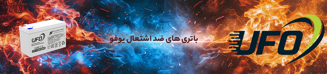 باتری ضد اشتعال یوفو 7.5 آمپر